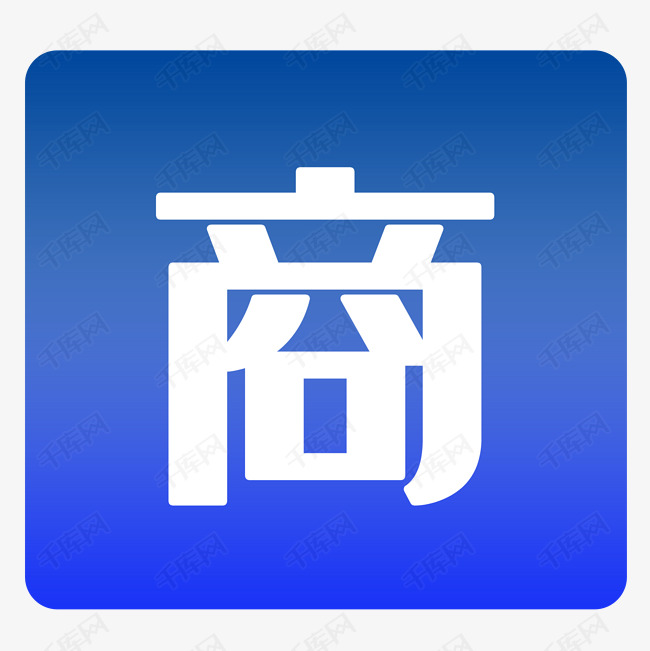 时尚简约风格商家图标
