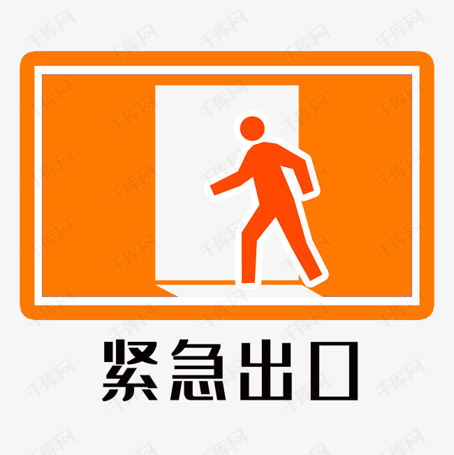 橙色紧急出口标识图标