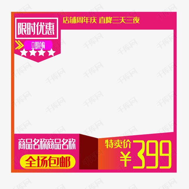 淘宝天猫活动边框