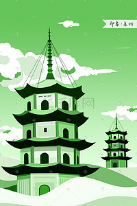 泉州地标