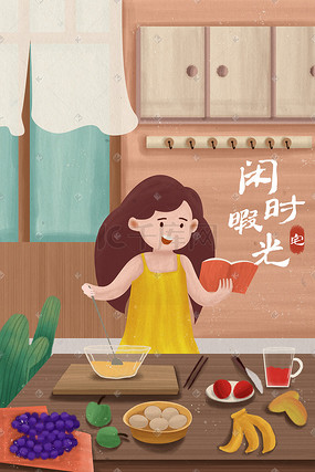 闲暇时光系列手绘插画图片