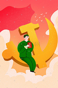 党册插画-党册插图-党册图片素材-千库网