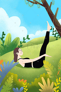 瑜伽健身瑜伽插画图片_郊外瑜伽健身运动插画