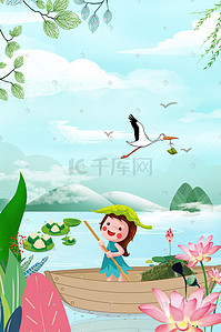 夏天促销小清新插画图片_小清新卡通湖面泛舟端午节海报端午