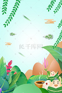 淘宝网logo插画图片_小清新绿色渐变卡通端午节淘宝促销海报端午618
