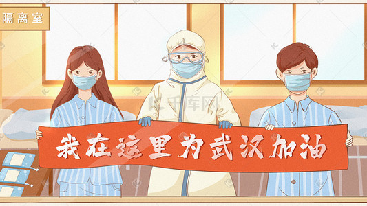 疫情工作插画-疫情工作插图-疫情工作图片素材-千库网