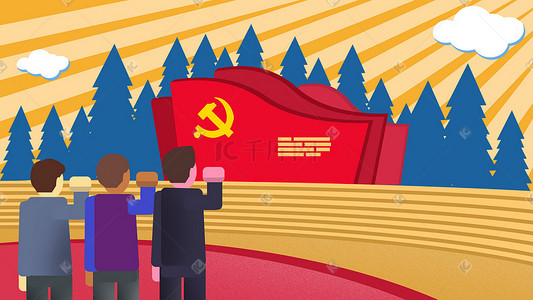 个人商城插画图片_在党旗下宣誓的三个人党