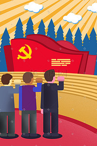 个人所得税插画图片_在党旗下宣誓的三个人党