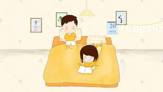 520 情人节小夫妻爱情新婚生活插画