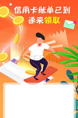 活动专题插画图片_信用卡账单H5活动长图