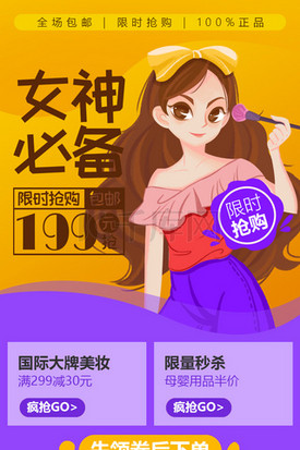 页面设计插画图片_女神节妇女节电商活动手机端专题