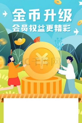 美元符号金币插画图片_金币升级活动H5专题长图