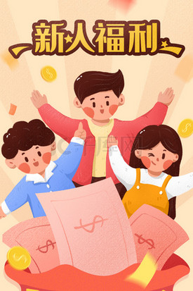 公车福利插画图片_新人福利优惠红包福袋插画海报