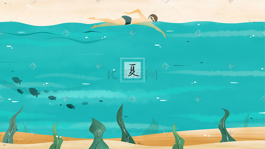 海草插画图片_人在水面游泳水下有海草和鱼
