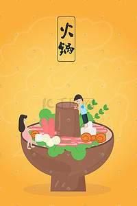 创意美食插画图片_夏天美食餐饮创意麻辣火锅插画