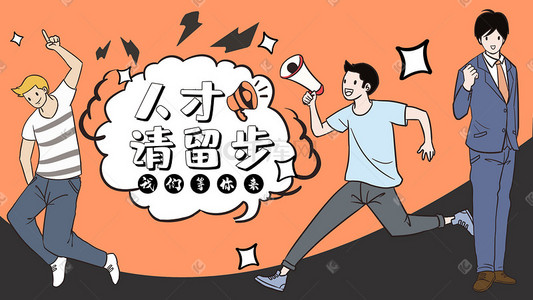 灰色求职简历插画图片_人才招聘求职扁平风手绘涂鸦