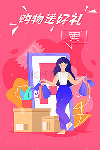 粉色购物促销电商礼包福利手机页面配图促销购物