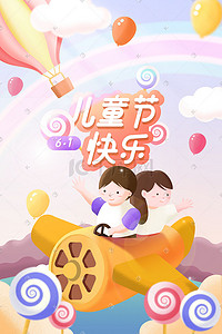 糖果插画图片_欢度儿童节天空插画海报背景六一