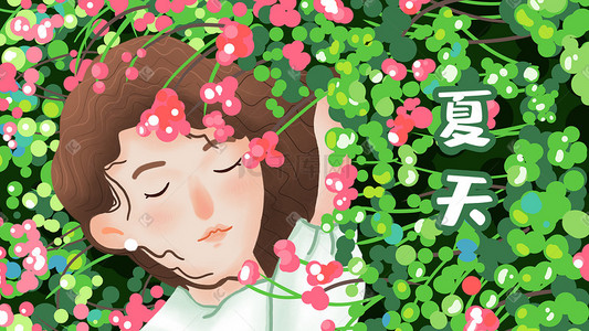 夏季春季绿叶红花少女睡觉节气花卉