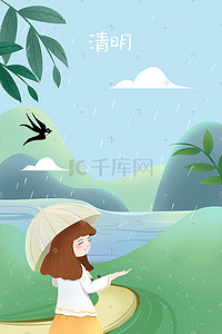 踏青清明节插画图片_清明时节下雨打伞女孩踏青清明节