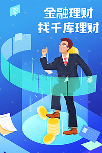 五一出游季首页插画图片_蓝色科技感金融理财扁平H5活动首页科技