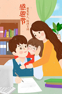 舒适家人插画图片_清新感恩节感谢家人手绘插画海报