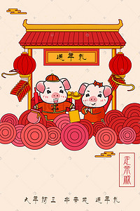 新年门插画图片_2019年猪年新年过年习俗初三走亲戚插画