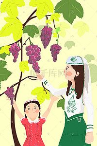 母女手绘插画图片_夏天采摘水果葡萄母女