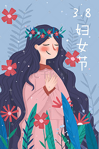 38妇女节女神节女生插画节日唯美小清新