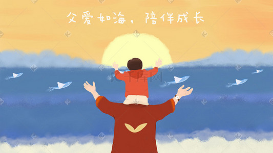 创业成长插画图片_父亲节快乐陪伴成长