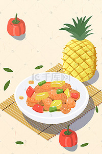简笔画菠萝插画图片_中华美食广东菠萝古老肉海报背景