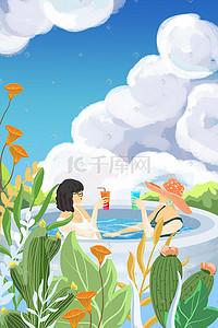 清凉夏日插画图片_清凉夏日插画手绘