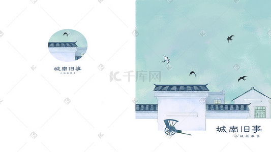 企业画册设计插画图片_本子画册封面城南旧事书籍设计