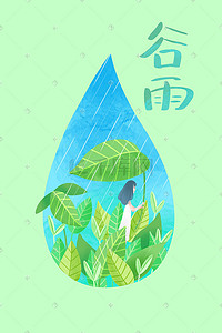 雨滴logo插画图片_绿色清新谷雨雨滴