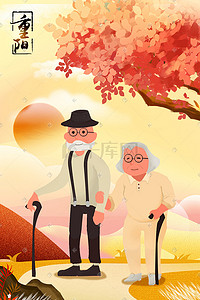 重阳节老夫妻登山温馨插画