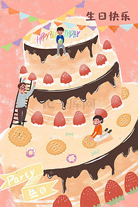 开业party插画图片_生日快乐生日蛋糕庆祝生日礼物生日派对