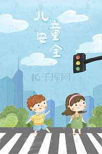 卡通交通安全道路插画图片_儿童交通安全手绘插画科普