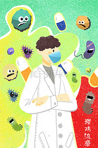 不打扫卫生插画图片_春季流感医疗卫生预防流感病毒医疗健康科普