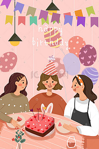 家庭温馨生日派对亲情生日蛋糕手绘风格插画