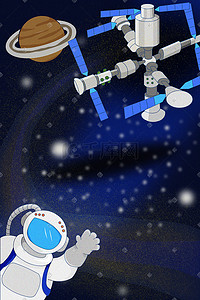 太空站宇航员星空H5背景图