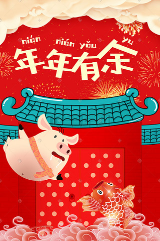 猪年新春喜庆元宵节年年有余插画