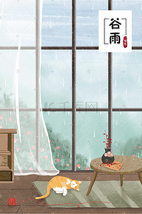 海报雨伞插画图片_小清新雨天室内场景海报