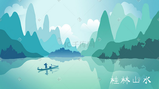 大自然插画图片_桂林山水风景卡通扁平小清新插画