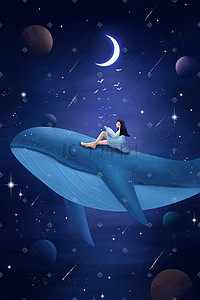 坐在鲸鱼上的女孩遨游星空