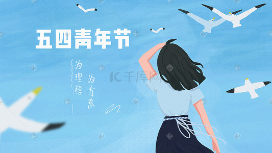 热血插画图片_文艺青年女孩仰望天空海报