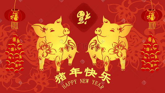 2019猪年迎新春新年快乐