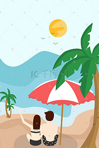 甜蜜幸福插画图片_夏季甜蜜情侣海边度假看海插画高考