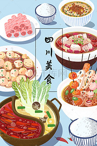 美食美食海报插画图片_中华美食川菜美食合集插画海报