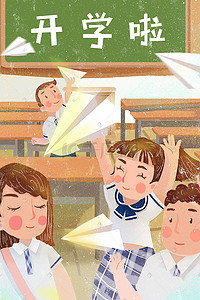 启动页插画图片_春季学期开学开学季同学开学插画