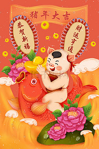 牛运亨通一元抢购插画图片_2019猪年大吉福娃送财插画